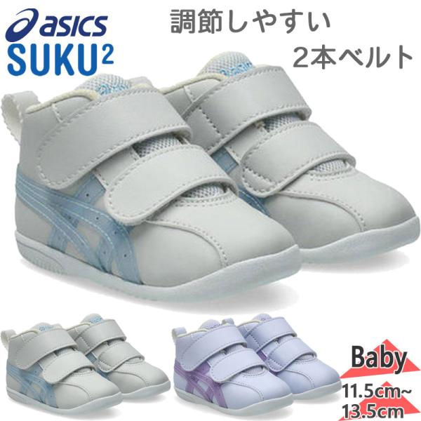 アシックス　スクスク ベビー キッズ AMULEFIRST SL T アミュレファースト 男の子 女...