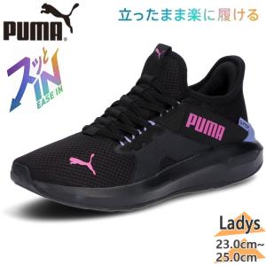 プーマ レディース SOFTRIDE エンゾ 5 EASE IN ウィメンズ スニーカー 靴 シューズ ソフトライド イーズイン ランニングシューズ 313293