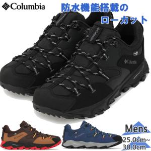 コロンビア メンズ ハイキングシューズの買取情報