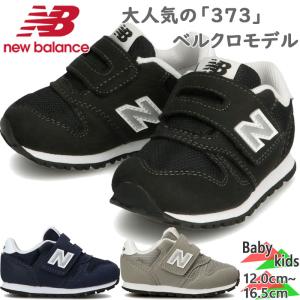 ニューバランス ベビー キッズ 男の子 女の子 靴 シューズ ベルクロ マジックテープ ベルト IZ373｜shoes-iland