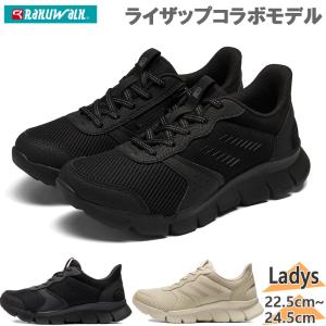 4E相当　幅広 ラクウォーク レディース ライザップ RIZAPコラボアイテム スニーカー 軽量 通気性 反射性 ファスナー シューズ RL9221