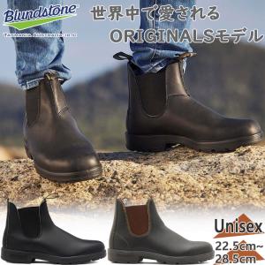 BLUNDSTONE（ブランドストーン） オリジナルス サイドゴア ブーツ