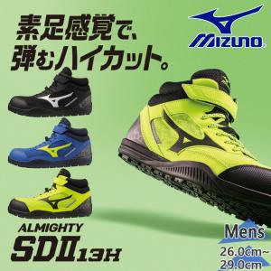 3E相当　幅広　ワイド ミズノ メンズ オールマイティ SDII13H 靴 シューズ 安全靴 クッション 作業 樹脂 反射材 耐油 通気 ヒモ ベルト ハイカット F1GA2307｜shoes-iland