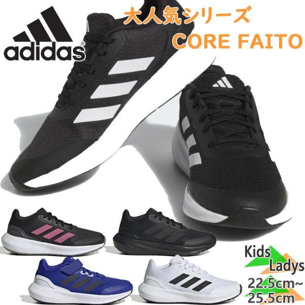 アディダス ジュニア キッズ CORE FAITO 2.0 K 靴 スニーカー 23FW HP583...