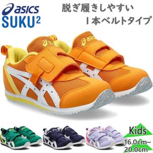 アシックス ジュニア キッズ アイダホ ミニ KT-ES 3 男の子 女の子 靴 シューズ 抗菌 消臭 ベルト ローカット 1144A258の商品画像