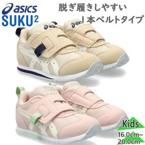 アシックス ジュニア キッズ アイダホ MINI FW 2 靴 シューズ SUKUSUKU スクスク マジック テープ バンド ベルト 足育 ギフト プレゼント 1144A317｜シューズ愛ランドヤフー店