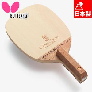 バタフライ Butterfly [「卓球 ペンホルダーラケット」 サイプレス T 