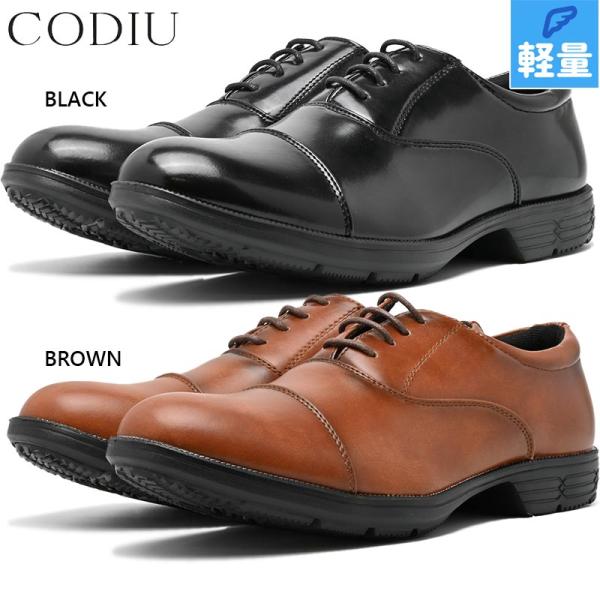 秋毎 メンズ CODIU ビジネス 靴 シューズ 軽量 ストレートチップ カップインソール 仕事 通...