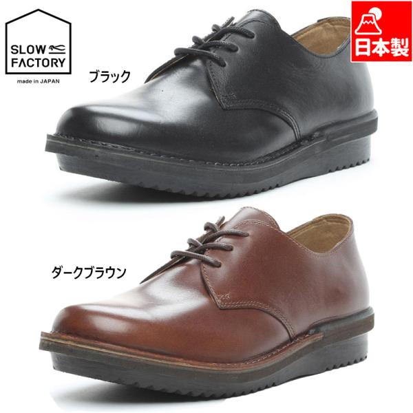 2E 日本製 スロウファクトリー メンズ SLM3ハトメ 靴 シューズ カジュアル 革靴 本革 紳士...