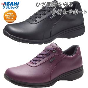 アサヒシューズ 膝に優しいレディースシューズ アサヒ メディカル