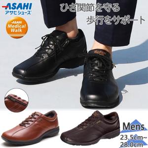 アサヒシューズ アサヒメディカルウォークMF 4E 男性用 ASAHI Medical