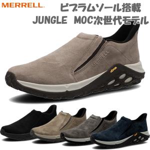 メレル メンズ ジャングルモック JUNGLE MOC 2.0 AC+ スニーカー 靴 シューズ キャンプ アウトドア ビブラムソール J5002203 J5002205 J94523 J94525 J94527｜shoes-iland