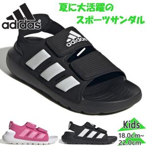 アディダス ジュニア キッズ ALTASWIM 2.0 C 男の子 女の子 靴 シューズ サンダル ID2838 ID2839｜shoes-iland