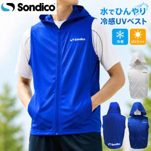 ソンディコ メンズ レディース ジュニア 冷感UVベスト サッカー アパレル 競技 熱中症対策 冷感 ベスト UVケア 気化熱 スクール 屋外 26E660