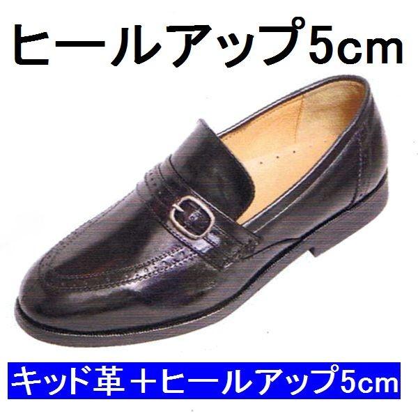 ヒールアップ 5cm サイドバックル付き 本革キッド メンズ ビジネスシューズ 3E EEE 126...