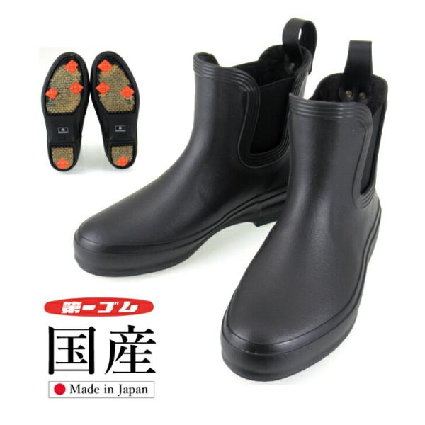 第一ゴム  インベルノ  W30  ショート丈 サイドゴアブーツ  防滑 防寒 ボア裏 スノーブーツ...