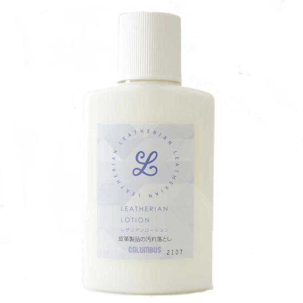 ローションタイプのツヤ革専用汚れ落とし COLUMBUS コロンブス LEATHERIAN LOTI...