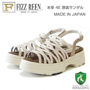 フィズリーン FIZZ REEN  21-6588 プラチナ（レディースサンダル）  バックストラップ EEEE 厚底オープントゥサンダル（日本製） コンフォート 4E 5cmヒール｜shoes-sinagawa