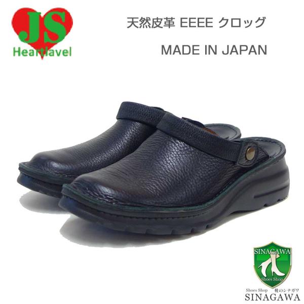 ジェイエス ハートレーベル JS Heartlavel  8010j ブラック（レディース）日本製 ...