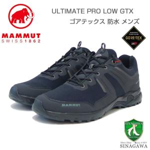 MAMMUT マムート Ultimate Pro Low GTX Men 304000710（メンズ）カラー：ブラック(0052) アウトドアスニーカー ウォーキングシューズ 防水ハイキングシューズ