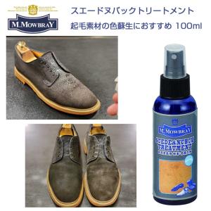 M.MOWBRAY M.モゥブレィ スエードヌバック トリートメント 100ml（ミスト） 起毛皮革の色あせを鮮やかに モウブレイ R&amp;D