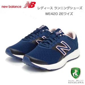 new balance ニューバランス WE420JN2 ネイビー （レディース） 2E幅 ゆったりフィットのランニング ウォーキング シューズ｜shoes-sinagawa