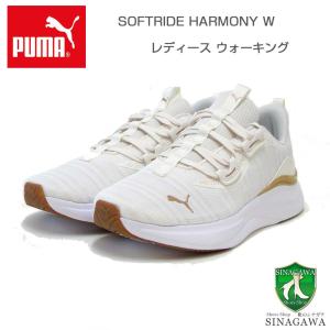 PUMA プーマ ソフトライド ハーモニー  31001902 ウォームホワイト／ゴールド （レディース）SOFTRIDE HARMONY ローカットシューズ ウォーキング トレーニング｜靴のシナガワ