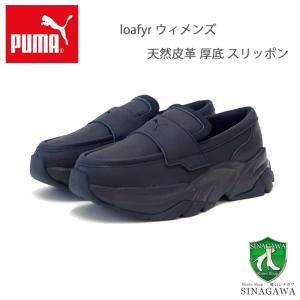 PUMA（プーマ） スニーカー PUMA LOAFYR WNS / プーマ ローファー