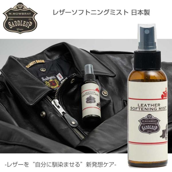 Ｍ．モゥブレィ M.MOWBRAY SADDLEUP サドルアップ レザーソフトニングミスト（日本製...