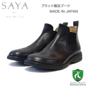 SAYA（サヤ） ブーツ レディース サイドゴアブーツ 本革 日本製