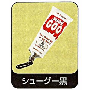 擦り減った靴底の補修剤SHOE GOO シューグー（靴修理剤）スニーカーやウォーキングシューズの底減り防止に
