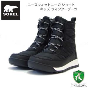 ソレル SOREL NY 3903（キッズ）ユースウィットニー ツー ショートレース：ブラック (010)   防水 ショートブーツ｜shoes-sinagawa