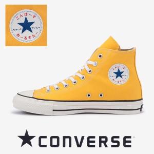 コンバース メンズレディーススニーカー オールスター１００ ひらがな ハイカット イエロー黄 converse allstar 100 HRGN hi yellow 100周年モデル｜shoes-sneakerkawa