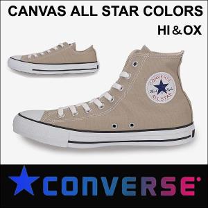 コンバース ベージュ スニーカー キャンバスオールスター カラーズ レディース メンズ   ハイカット ローカット converse CANVAS ALLSTAR HI OX｜shoes-sneakerkawa