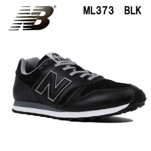 ニューバランス スニーカー レディース メンズ ＭＬ３７３ ブラック/グレー 黒 newbalance ML373blk ユニセックス｜shoes-sneakerkawa