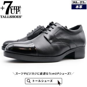 シークレットシューズ 革靴 ビジネス メンズ靴 トールシューズ ヒールアップシューズ 7cm 厚底シューズ 身長アップ 身長高くなる 背が高くなる 紐 紳士靴｜shoes