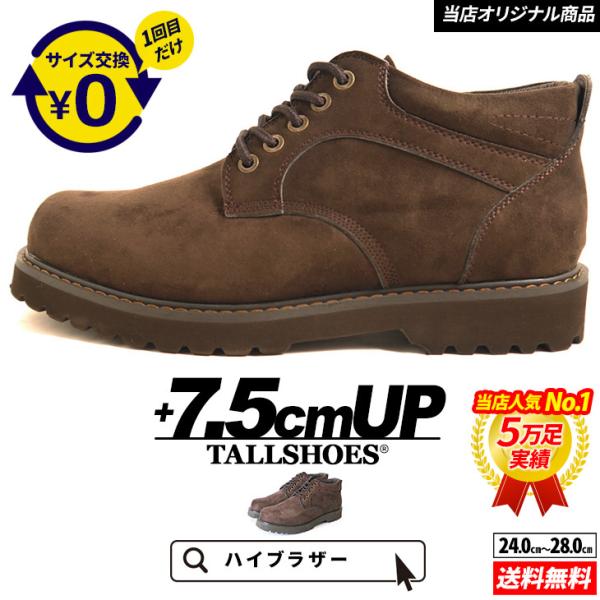 シークレットシューズ 厚底スニーカー シークレットスニーカー メンズ靴 7.5cm ハイカット　ヒー...