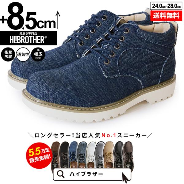 シークレットシューズ 厚底スニーカー シークレットスニーカー メンズ靴 8.5cm ハイカット ヒー...