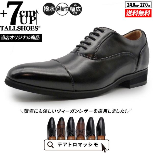 シークレットシューズ 革靴 ビジネス メンズ靴 トールシューズ ヒールアップシューズ 7cm 厚底シ...