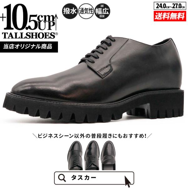 シークレットシューズ 革靴 ビジネスシューズ メンズ トールシューズ 背が高くなる靴 10.5cm ...