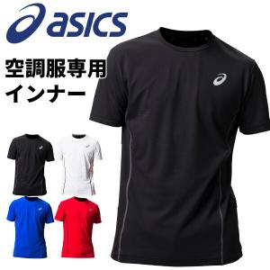 アシックス asics ウィンジョブ　ハーフスリーブクールトップ　空調服専用インナー 2271A010 スリーブシャツ メンズ｜shoesbase2nd