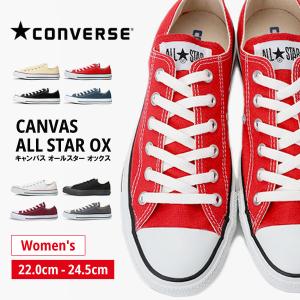 CONVERSE コンバース ローカットスニーカー レディース 全8色 CANVAS ALL STAR OX キャンバス オールスター｜shoesbase2nd