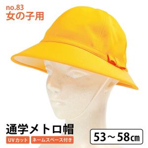 通学帽子 キッズ  no.83 メトロ型｜shoesbase2nd