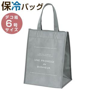 保冷バッグ エコバッグ お弁当 学校 レジバッグ コンビニ ケーキ 軽い おしゃれ Bonheur BNR-2CB ボヌール バック｜shoesbase2nd