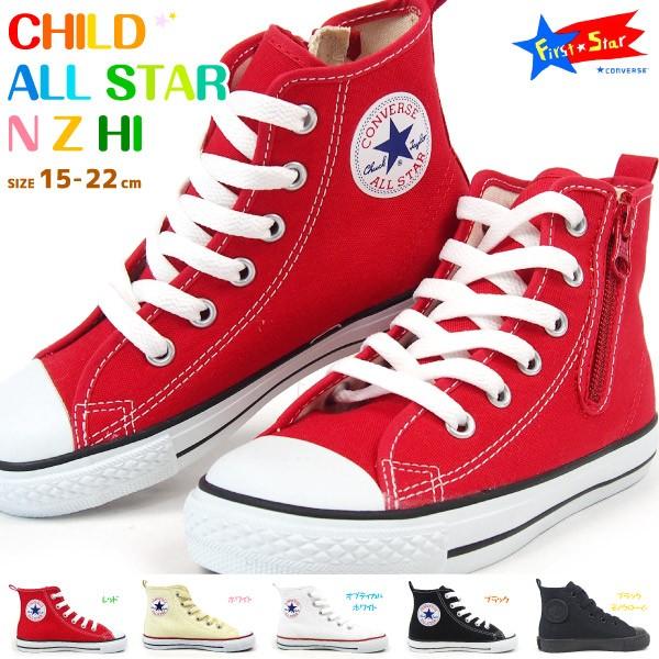 CONVERSE キッズシューズ 全5色 CHILD ALL STAR N Z HI チャイルド オ...