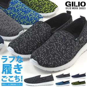 GILIO ギリオ スリッポンスニーカー GILIOワークシューズ 6408 メンズ