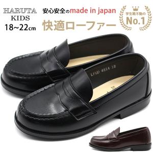 HARUTA ハルタ ローファー 4814 キッズ 子供 男の子 女の子 黒