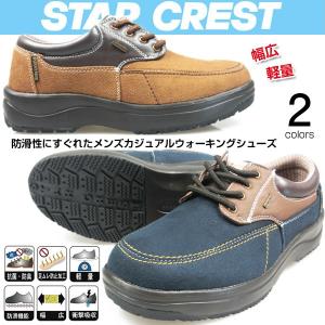 カジュアルシューズ メンズ ウォーキングシューズ スニーカー 靴 ネイビー ブラウン 幅広 4E STAR CREST MW4501S｜shoesbase2nd