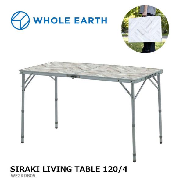 ホールアース WHOLE EARTH 折り畳みテーブル SIRAKI LIVING TABLE 12...