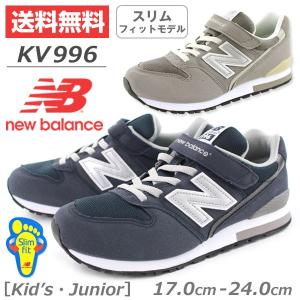 スニーカー ローカット 子供 キッズ ジュニア 靴 New Balance KV996 ニューバランス｜shoesbase